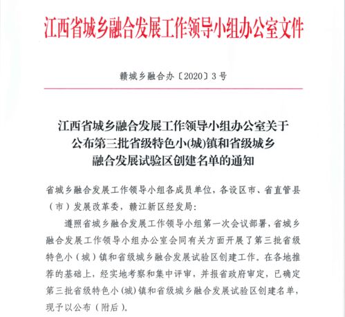 厉害了 宜阳新区智慧经济小镇入选江西省 第三批省级特色小 城 镇
